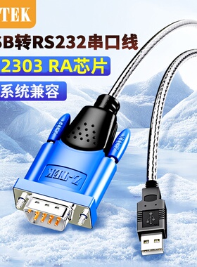 ztek力特工业级usb转232串口线DB9针公头com转换器PL2303RA芯片