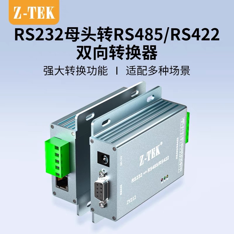 232转485有源光电隔离器力特