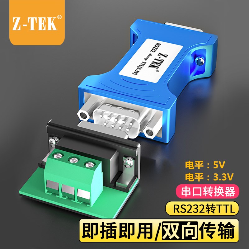 ZTEK力特RS232转TTL5V串口转换器兼容电平3.3ttl转232工业级ZY099 电子元器件市场 开发板/学习板/评估板/工控板 原图主图