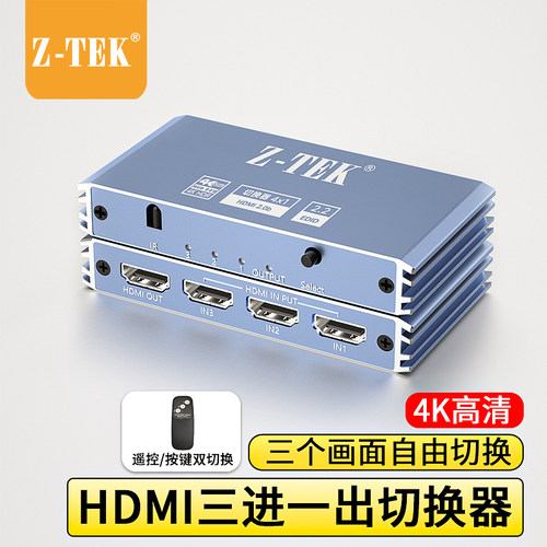 力特HDMI切换器三进一出4K高清