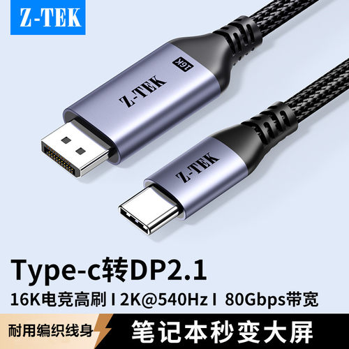 力特typec转dp线转换高清线接头