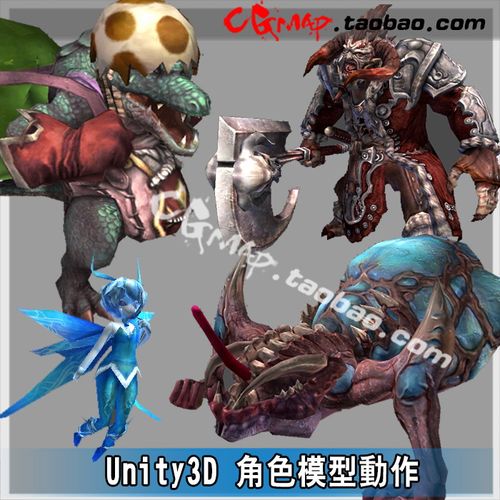 游戏美术素材 unity3d模型带动作资源包 精品角色怪物动画U3D素材