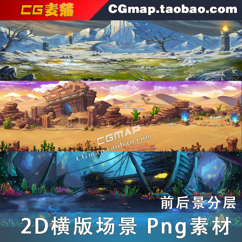 游戏2D横版场景地图海底森林荒野城堡雪景火山小镇魔幻 免扣分层