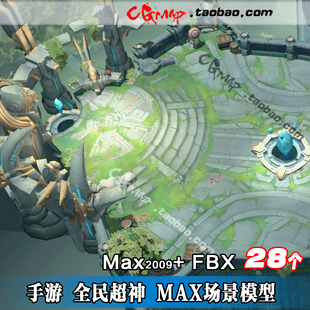 3Dmax场景模型贴图手游全套全民超神lol Dota游戏美术资源Unity3D