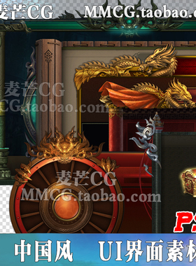 游戏美术素材中国风战国 传奇类UI界面按钮面板背景2D设计参考PSD