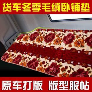 汕德卡G7卧铺垫C7H货车床垫G5S冬季 G5毛绒坐垫东风天锦KR床毯VR垫