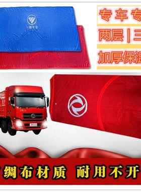 适用于欧曼EST防寒被ETX红色前档被GTL水箱挡欧航冬保暖被保温被