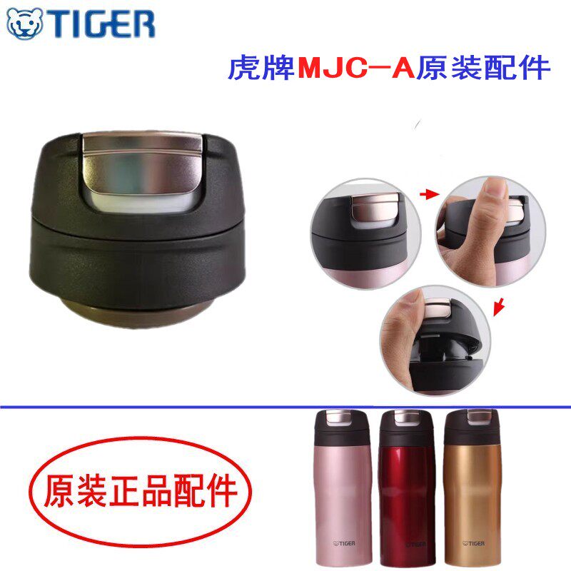 日本虎牌MJC-A原装杯盖垫圈配件