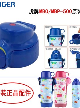 tiger虎牌儿童杯MBO-A05C MBP-A050原装杯盖 中栓小杯盖 垫圈配件