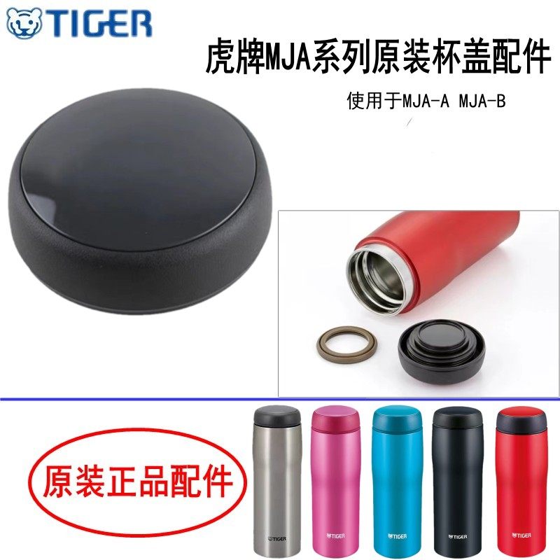 日本虎牌MJA原装盖子密封垫圈