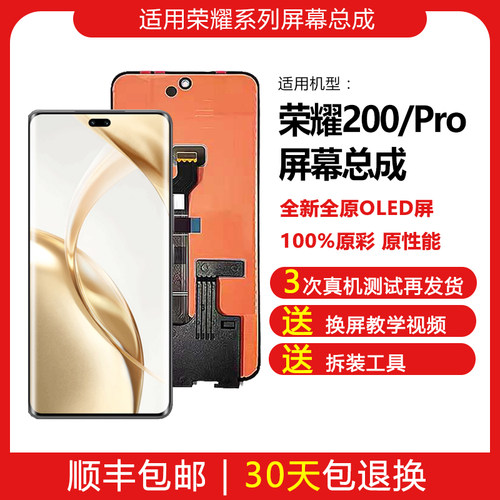 荣耀200/Pro屏幕总成全新原装