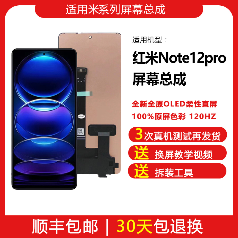 红米Note12pro手机屏幕总成