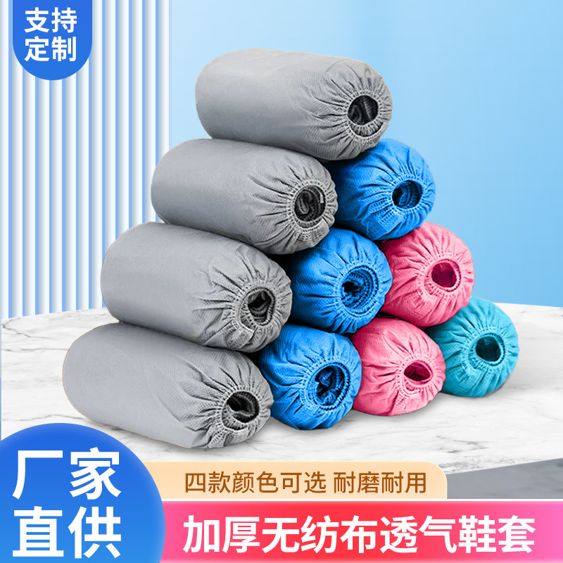 一次性无纺布鞋套加厚室内居家防滑透气低筒脚套机房均码通用防尘