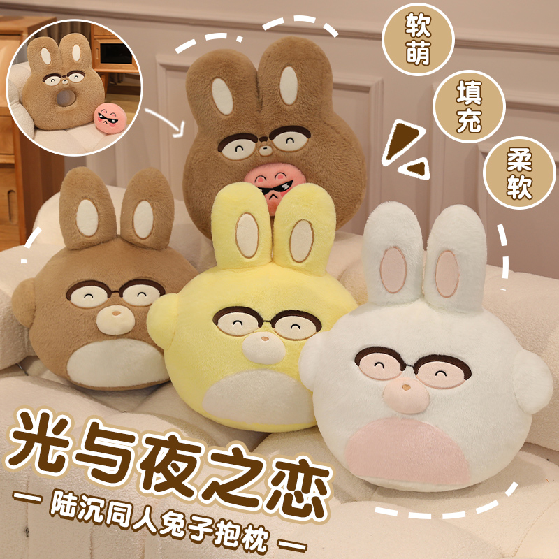 光与夜之恋陆沉同人兔子抱枕毛绒玩偶可爱公仔可爱沙发抱枕靠垫女
