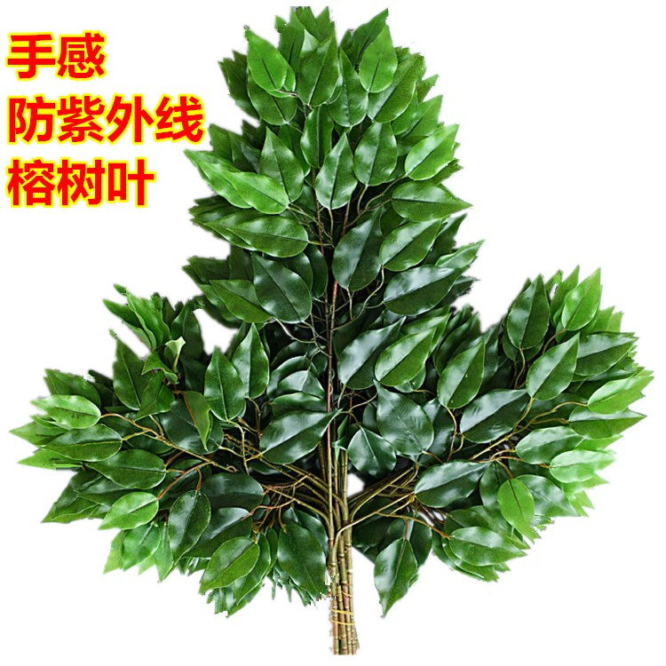 仿真榕树叶假榕树枝树叶园艺装饰叶子仿真绿植假树枝工程树枝特价