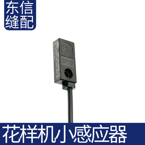 三菱款花样机感应器上亿大豪电控接近开关电脑针车配件厂家直销