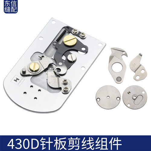 兄弟430D款套接机针板剪线组件 430D动刀定刀 小针板电脑针车配件
