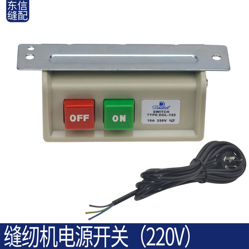 电脑花样机同步车电源开关