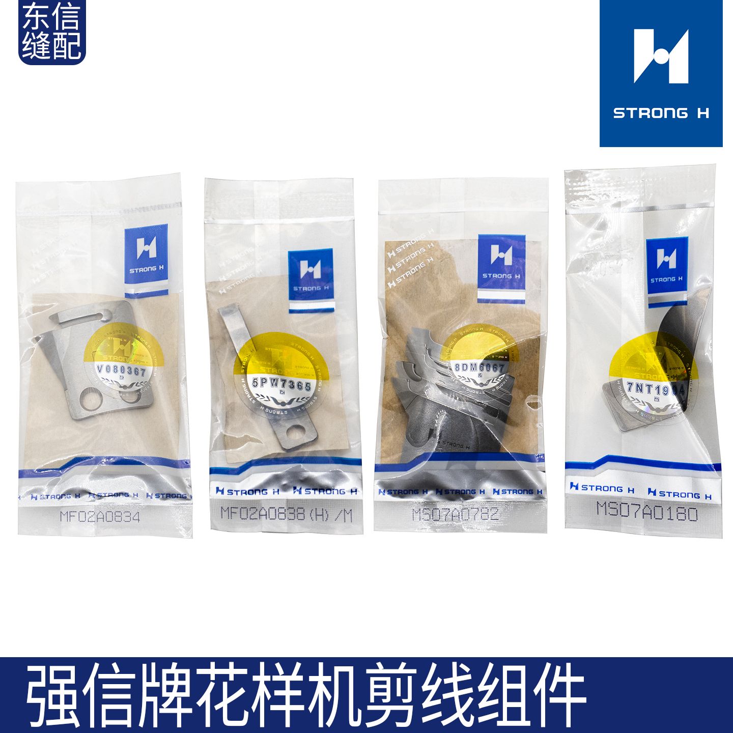 强信牌电脑花样机B型剪线刀