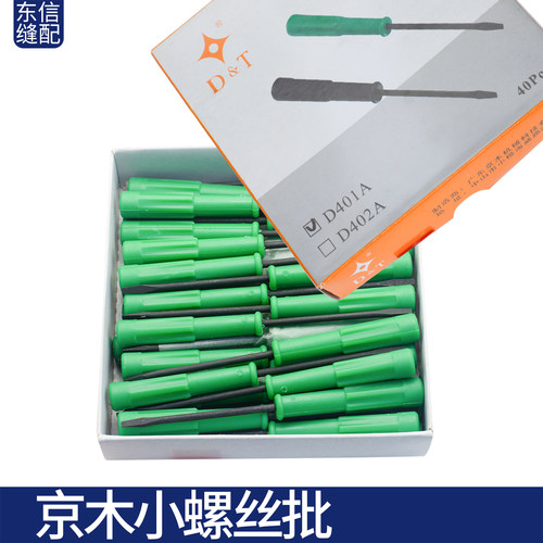 电脑花样机用一字小螺丝刀 上针工具电脑针车缝纫机配件厂家直销