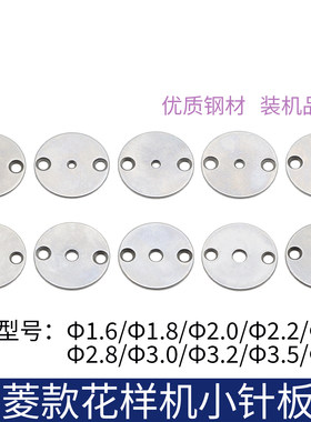 电脑花样机小针板针车小针板