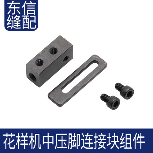 电脑花样机中压脚气缸连接块