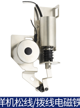 电脑花样机松线电磁铁扫线拨线电磁铁三菱G款拨线钩电脑针车配件
