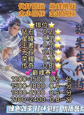 S42赛季王者荣耀代打 代练陪玩带排位巅峰小国百星车队上分工作室