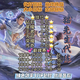 S42赛季王者荣耀代打 代练陪玩带排位巅峰小国百星车队上分工作室