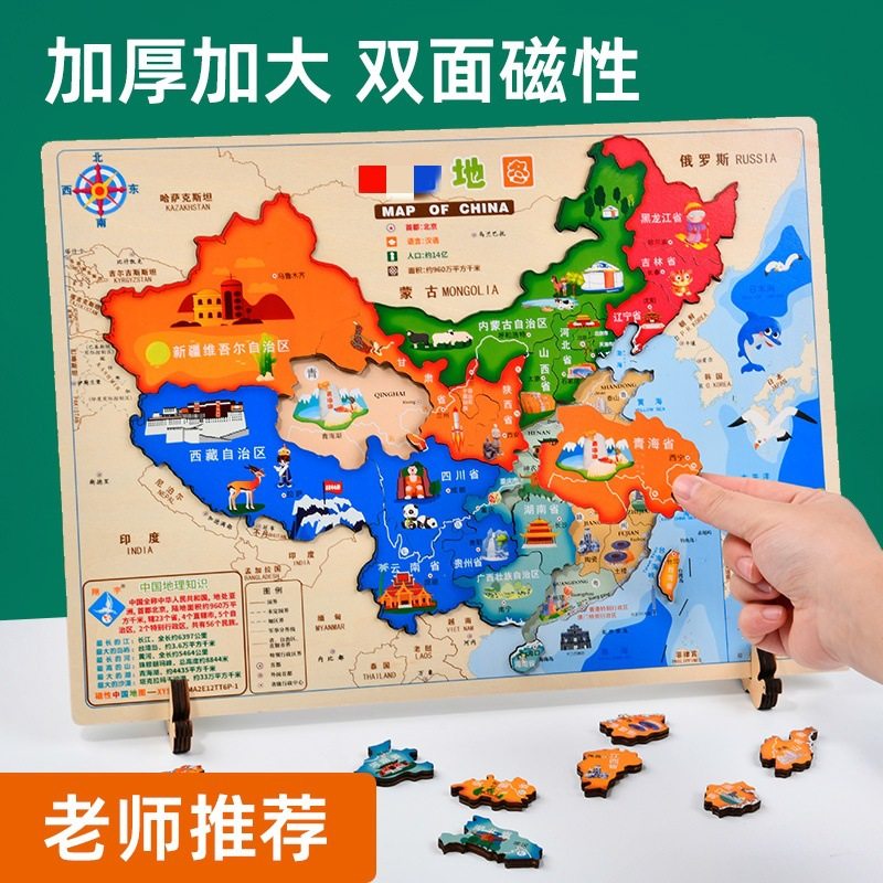 木质立体中国地图拼图儿童6-10岁小学生早教拼版启蒙玩具摆摊