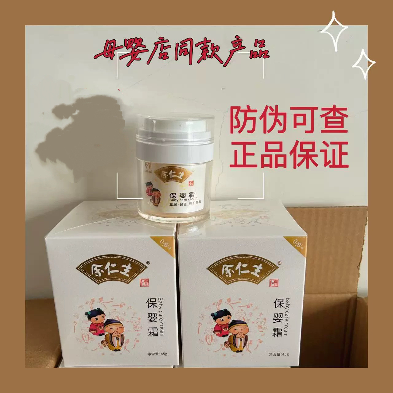 保婴霜45g保湿滋润修复红脸蛋