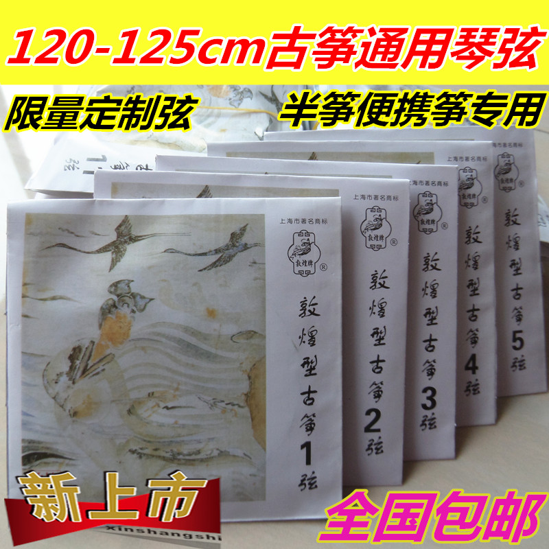 便携古筝通用进口全套琴弦