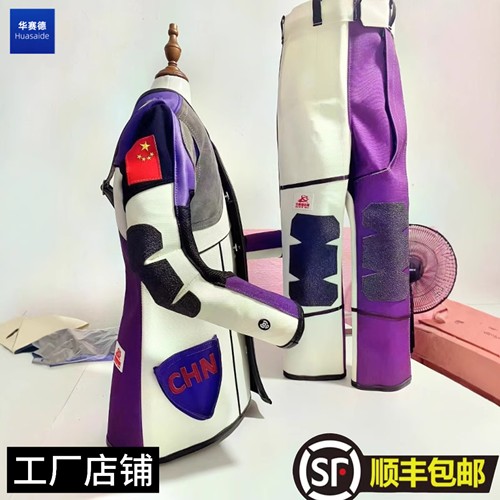 华赛德射击训练比赛皮服