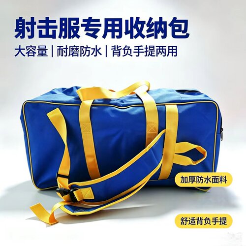 射击服专用背包可手提肩背华赛德