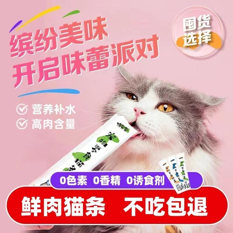 猫条猫零食补充营养增肥发腮湿粮包猫罐头补水100支整箱猫咪零食