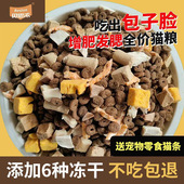 高蛋白无谷物成猫幼猫猫粮增肥发腮1 冻干粮 12月专用主粮猫粮