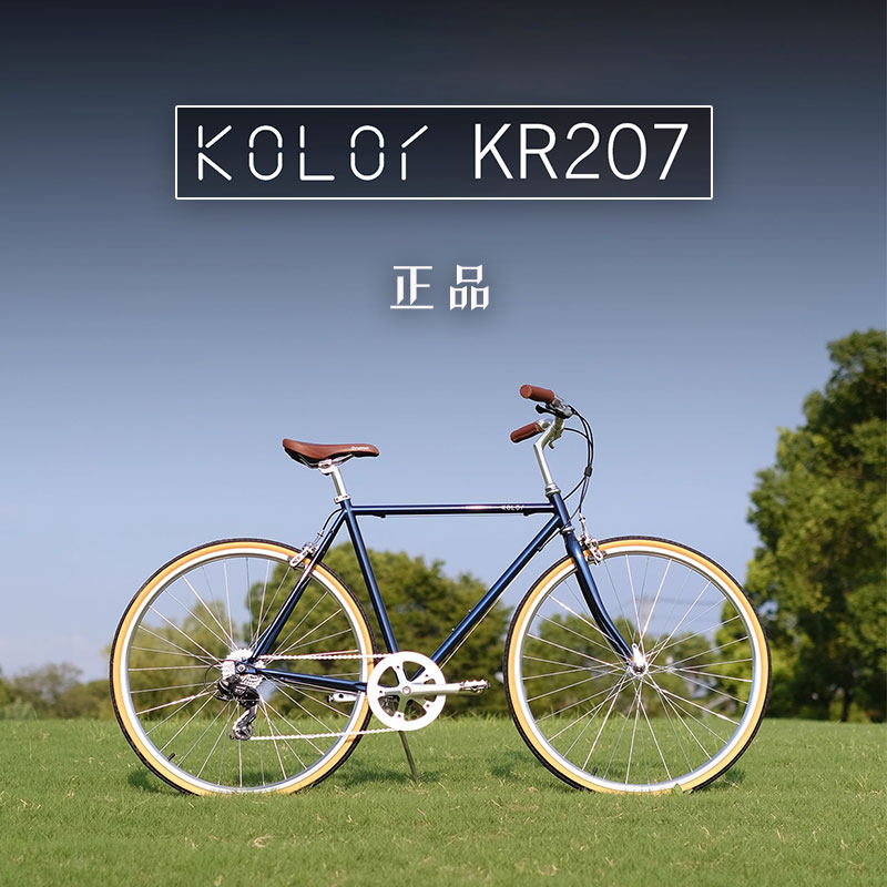 KOLOR卡勒正品KR207单车老式小燕把经典复古公路车自行车通勤骑行