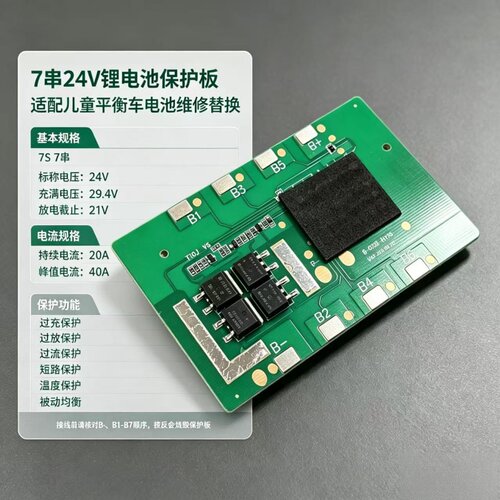 阿尔郎平衡车电池保护板24v36v