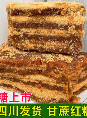 四川宜宾发货甘蔗土红糖黄糖手工