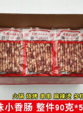 小香肠四川天味小香肠天味
