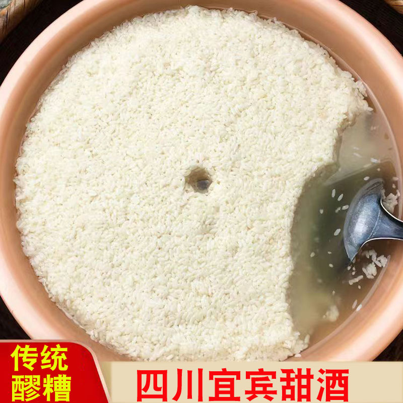 四川宜宾醪糟手工制作糯米甜酒