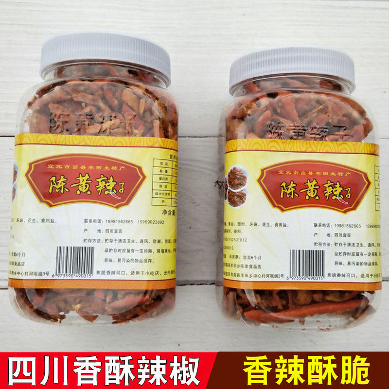 四川特产陈黄辣子油炸辣子辣椒零食干辣椒香辣酥香辣脆2瓶包邮