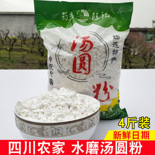 汤圆粉 四川农家水磨糯米粉 汤圆粉农家手工制作汤圆面 4斤装