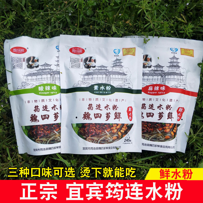 筠连水粉 四川特产 正宗宜宾筠连水粉 鲜水粉 麻辣水粉口味可选择,粮油调味/速食/干货/烘焙,螺蛳粉,淘宝优惠券,粉丝福利购,淘宝优惠卷