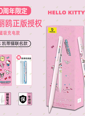 倍思Apple pencil电容笔适用苹果一代二代ipadpencil手写笔凯蒂猫