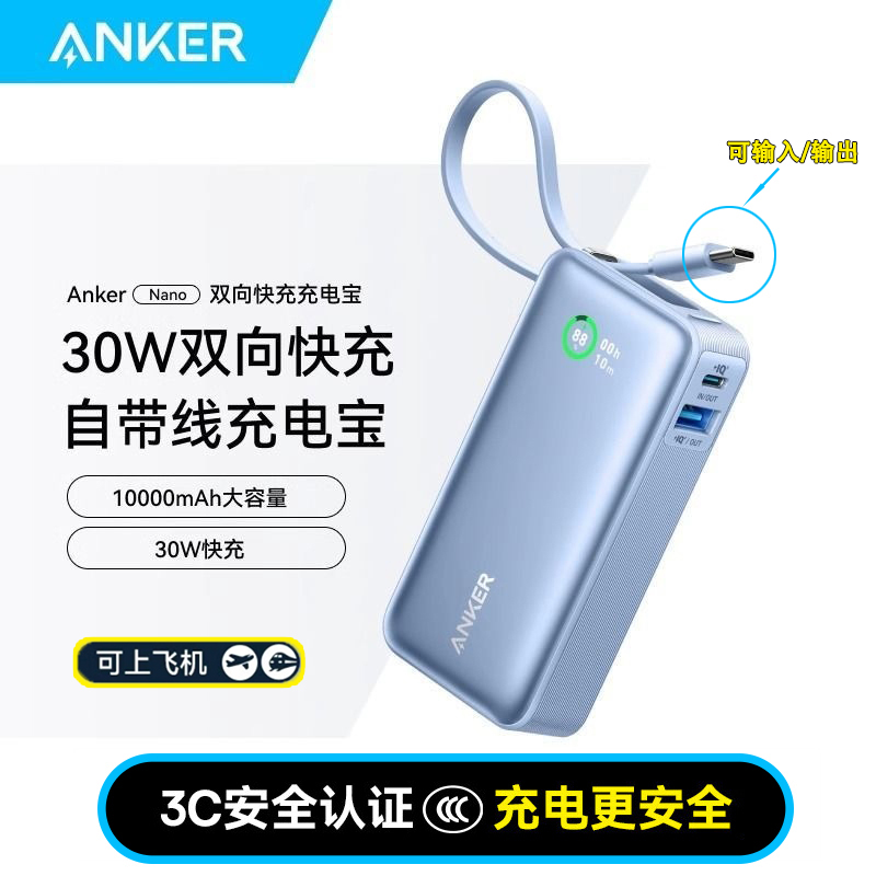 Anker安克新款快充充电宝自带线移动电源适用苹果iPhone15/16安卓