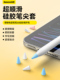 倍思电容笔尖套适用苹果ApplePencil一二代ipencil硅胶笔尖保护套