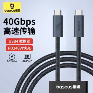 倍思PD240W快充雷电4数据线USB4全功能40Gbps高速传输8K投屏移动硬盘Gen3适用雷雳Macbook电脑iPhone15promax