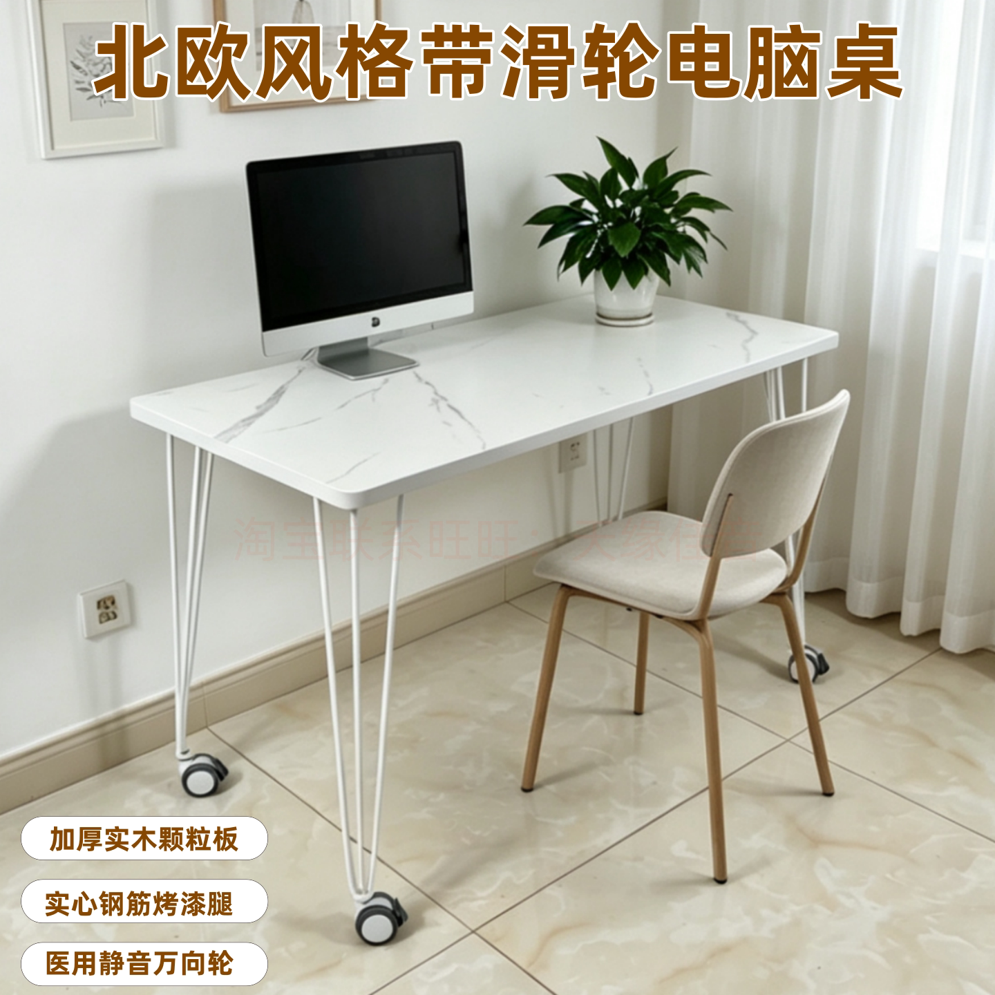 北欧风格电脑桌台式办公桌学习桌餐桌金属支架桌子带滑轮现代书桌