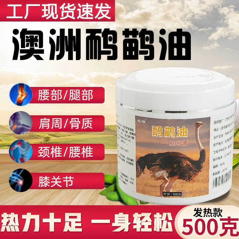 正品鸸鹋油鸵鸟膏肩颈椎关节按摩油全身涂抹经络身体护理油发热